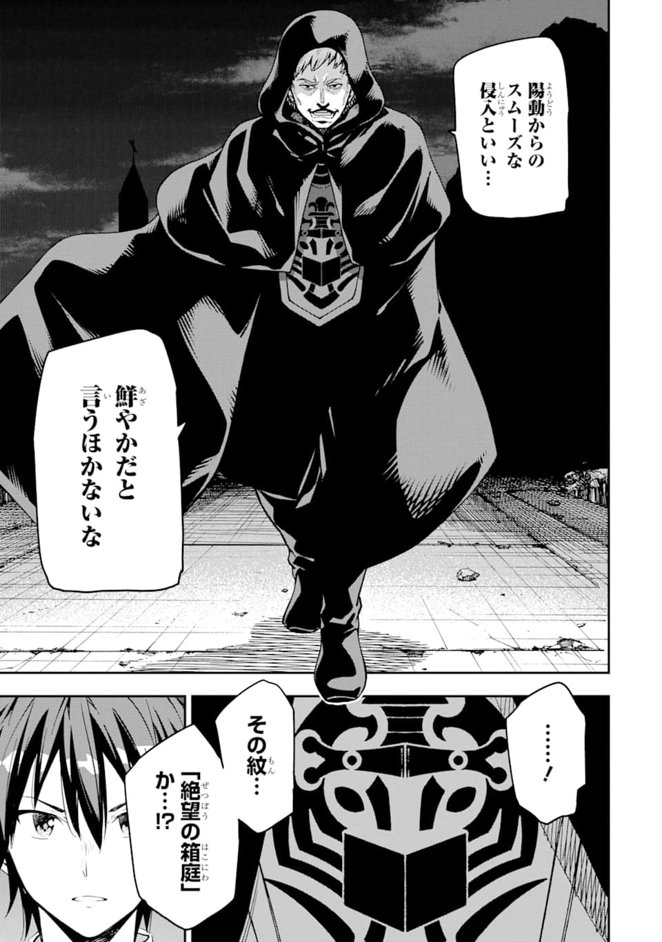 異世界賢者の転生無双 ～ゲームの知識で異世界最強～ 第7話 - 29