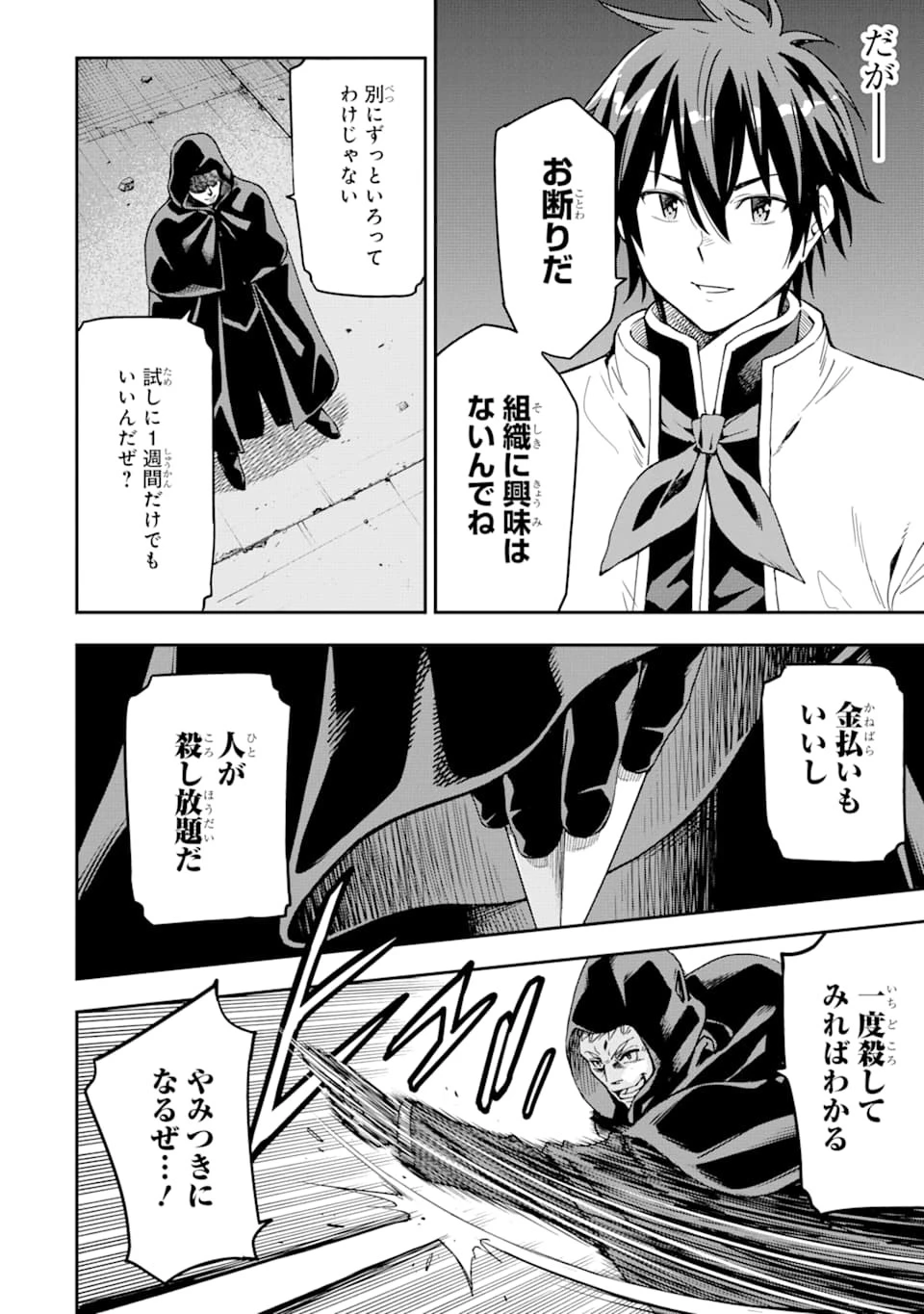 異世界賢者の転生無双 ～ゲームの知識で異世界最強～ 第7話 - 34