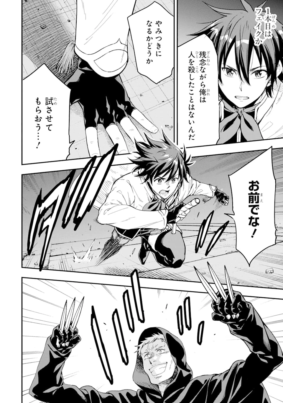 異世界賢者の転生無双 ～ゲームの知識で異世界最強～ 第7話 - 36