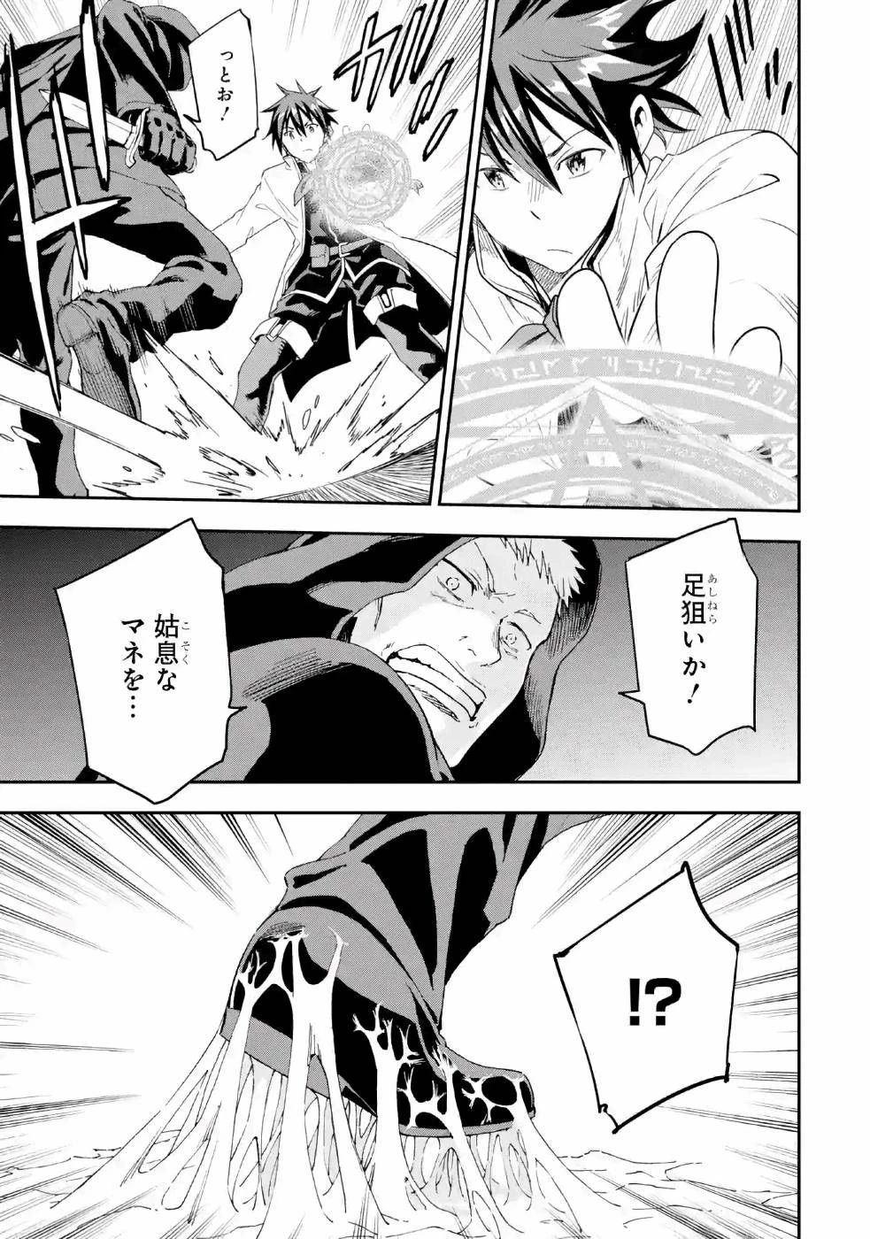 異世界賢者の転生無双 ～ゲームの知識で異世界最強～ 第8話 - 5