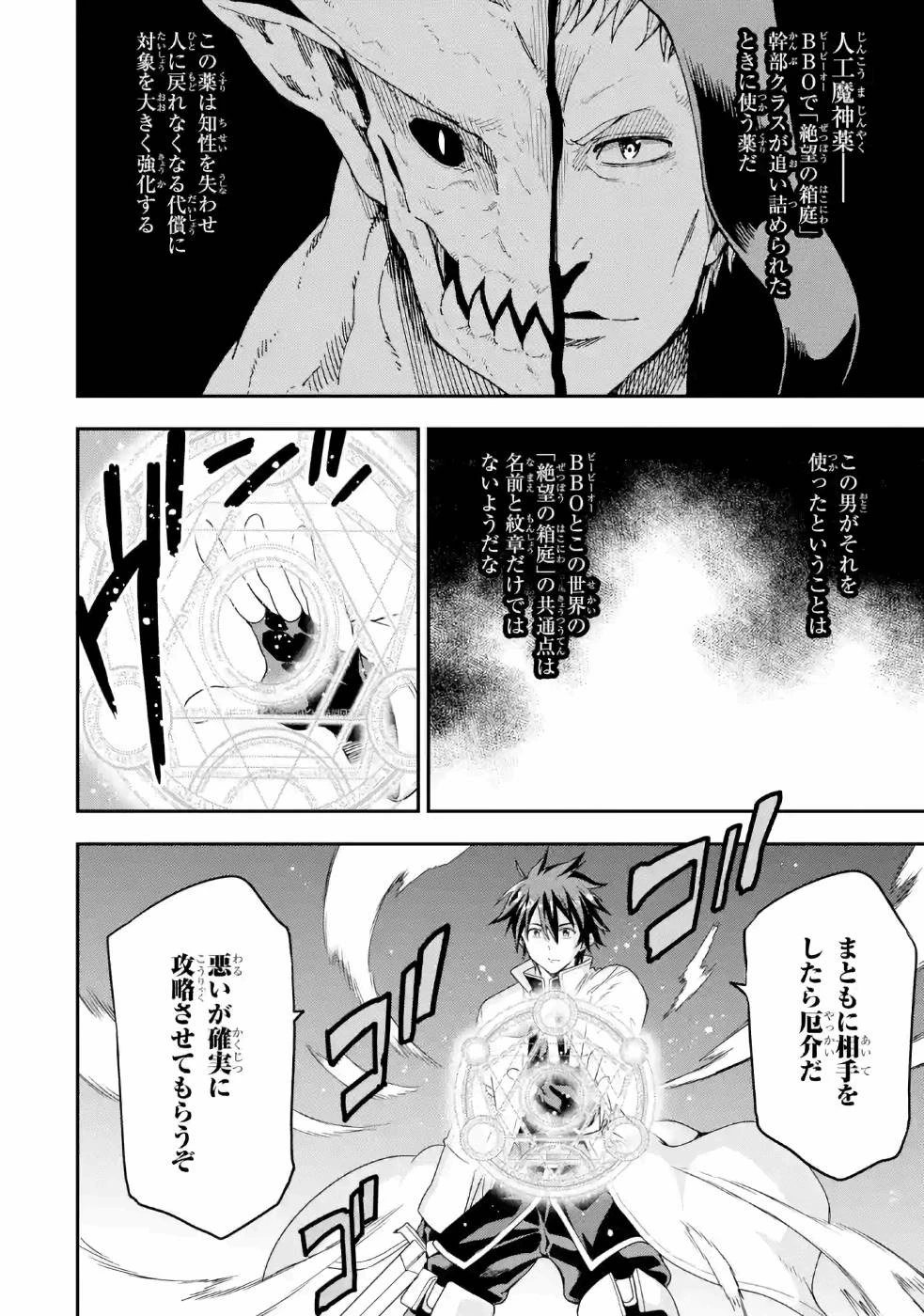 異世界賢者の転生無双 ～ゲームの知識で異世界最強～ 第8話 - 16