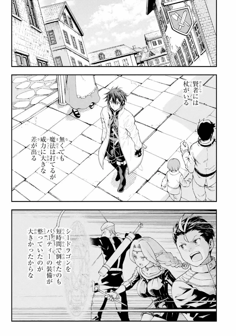 異世界賢者の転生無双 ～ゲームの知識で異世界最強～ 第8話 - 25