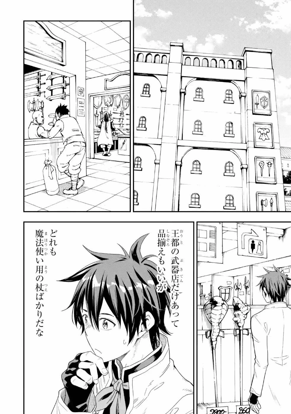 異世界賢者の転生無双 ～ゲームの知識で異世界最強～ 第8話 - 26