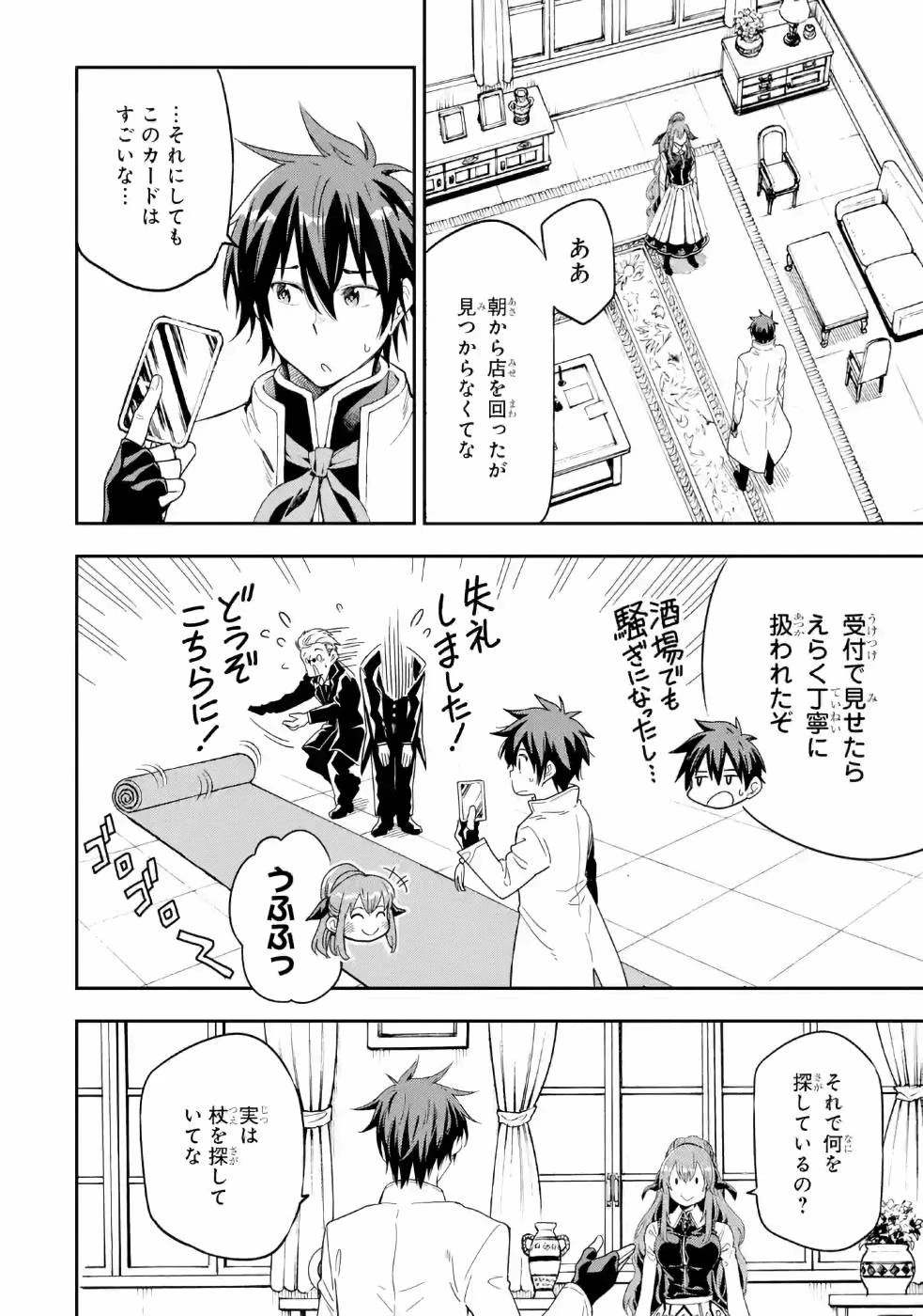 異世界賢者の転生無双 ～ゲームの知識で異世界最強～ 第8話 - 30