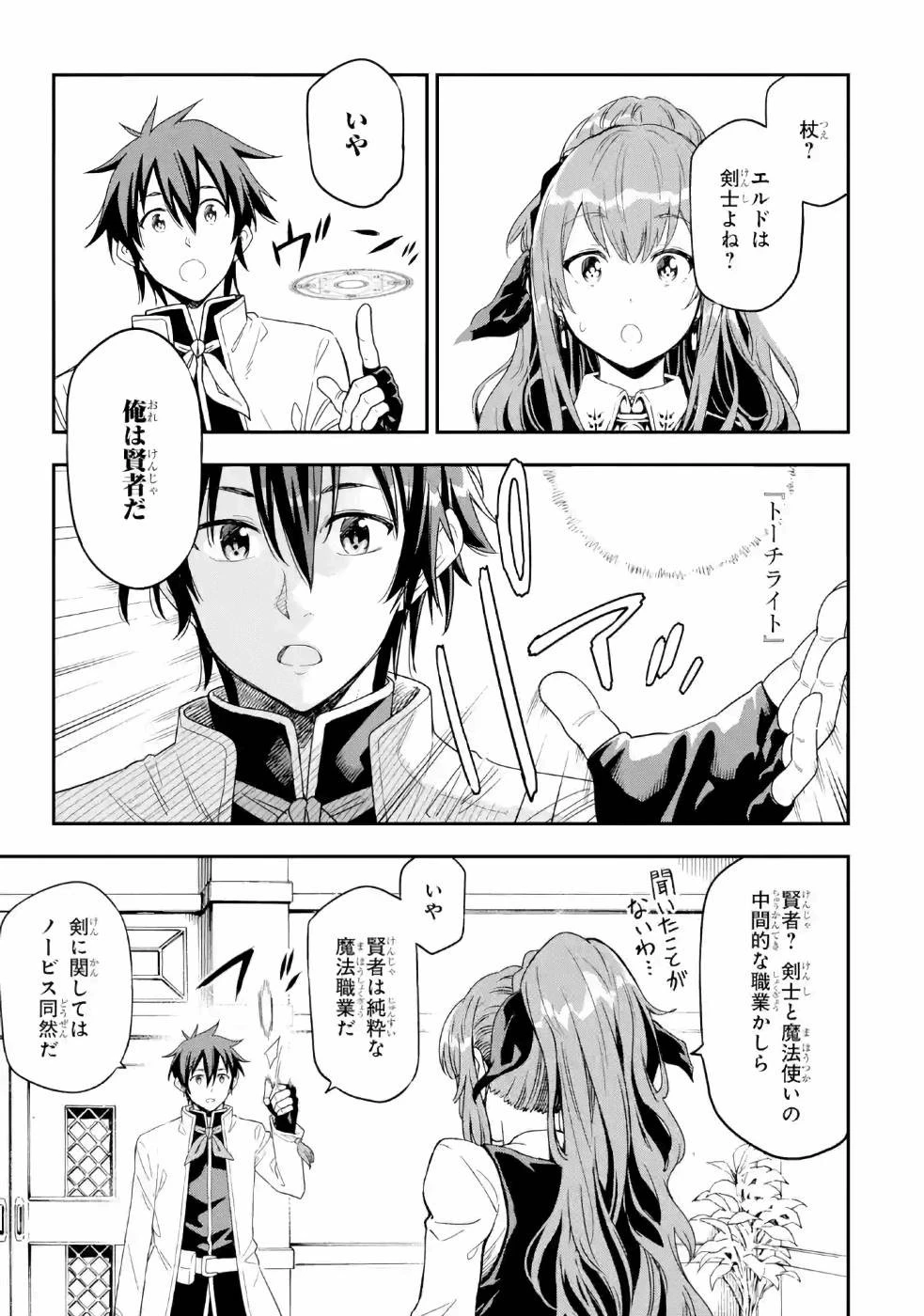 異世界賢者の転生無双 ～ゲームの知識で異世界最強～ 第8話 - 31