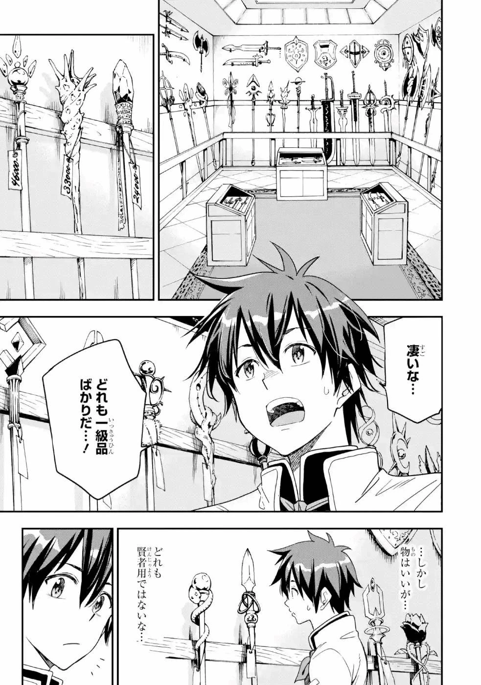 異世界賢者の転生無双 ～ゲームの知識で異世界最強～ 第8話 - 33