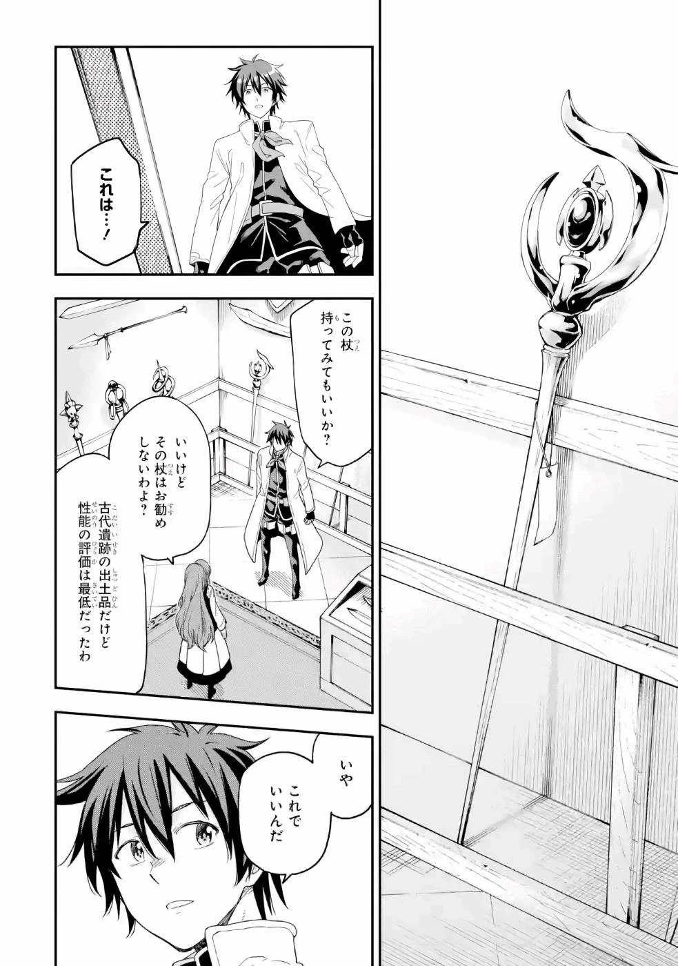 異世界賢者の転生無双 ～ゲームの知識で異世界最強～ 第8話 - 34