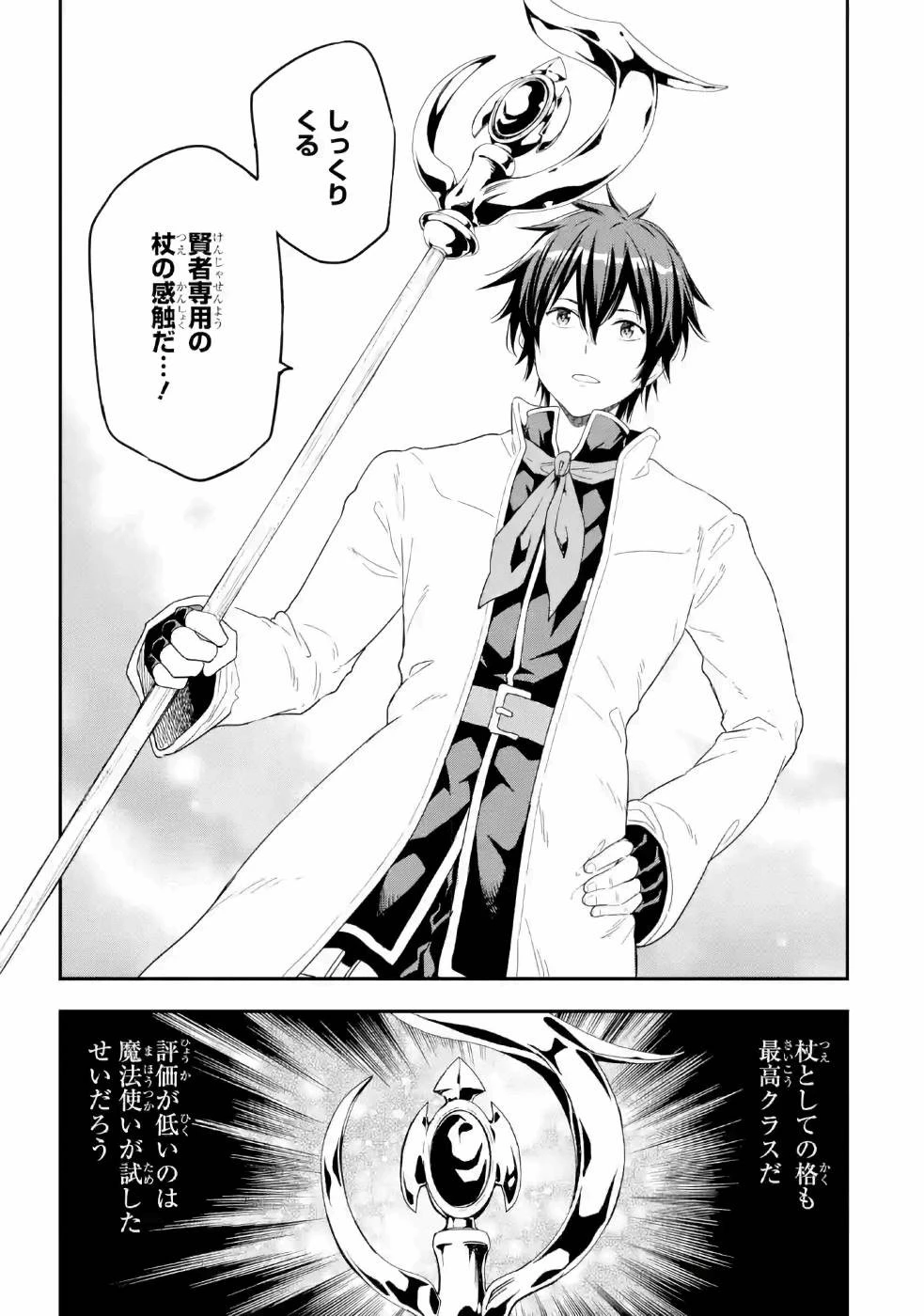 異世界賢者の転生無双 ～ゲームの知識で異世界最強～ 第8話 - 35