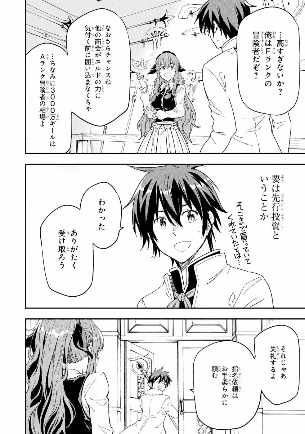 異世界賢者の転生無双 ～ゲームの知識で異世界最強～ 第8話 - 38