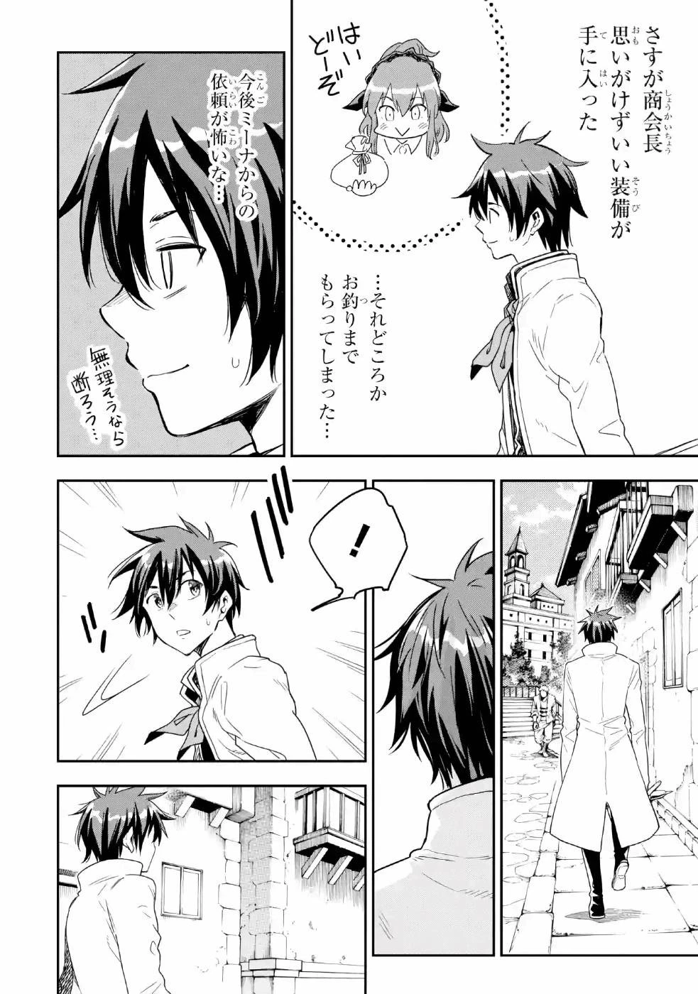 異世界賢者の転生無双 ～ゲームの知識で異世界最強～ 第8話 - 40