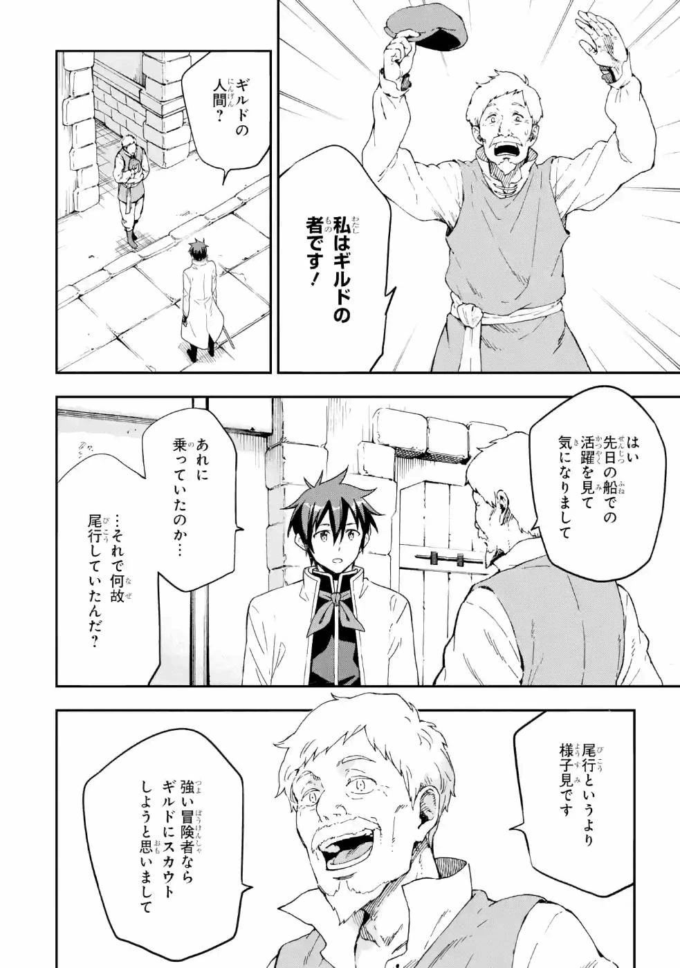 異世界賢者の転生無双 ～ゲームの知識で異世界最強～ 第9話 - 2