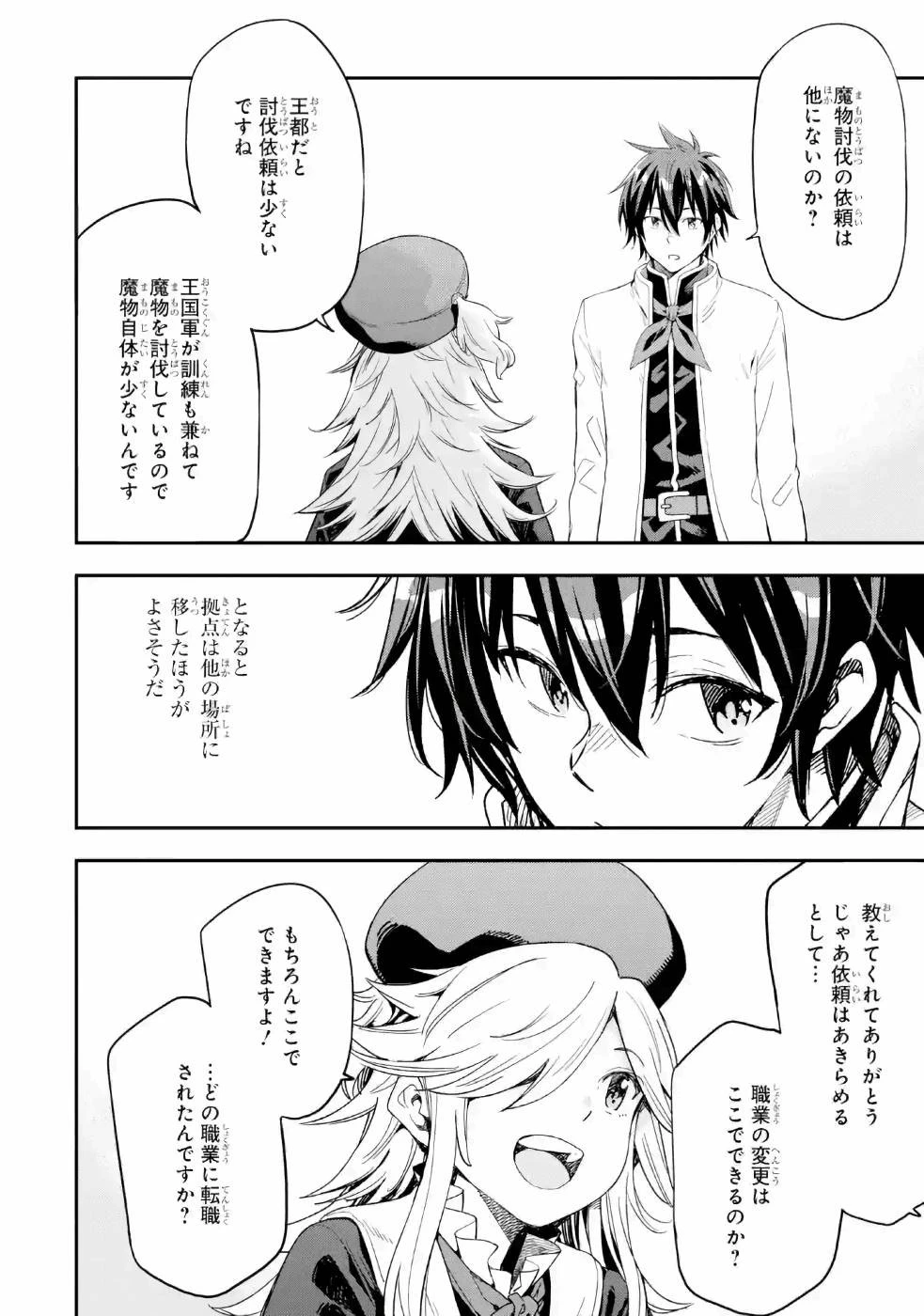 異世界賢者の転生無双 ～ゲームの知識で異世界最強～ 第9話 - 6