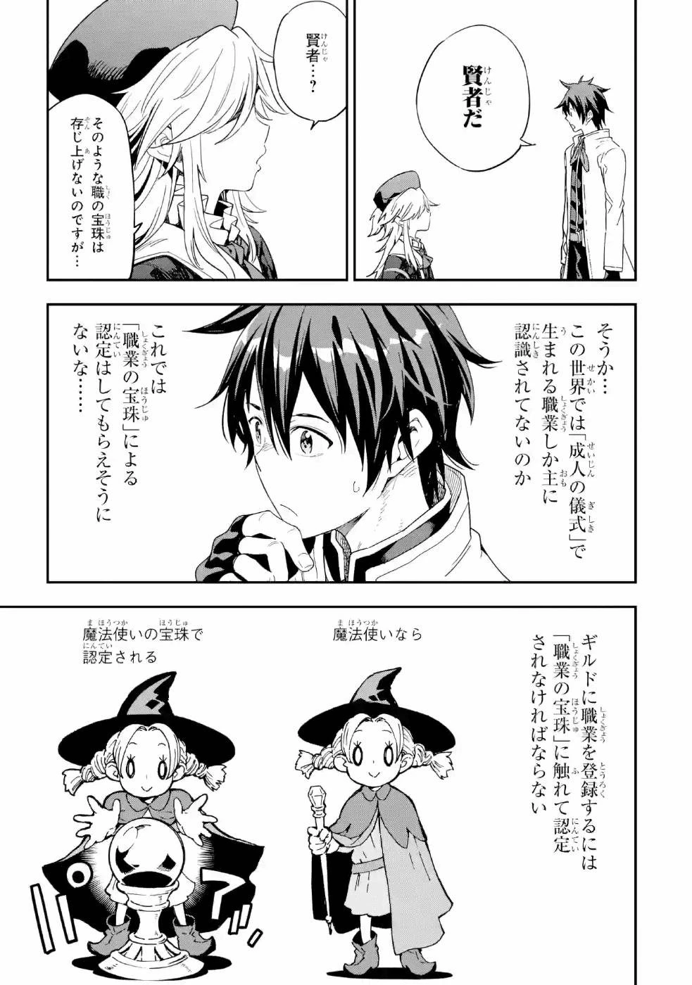 異世界賢者の転生無双 ～ゲームの知識で異世界最強～ 第9話 - 7