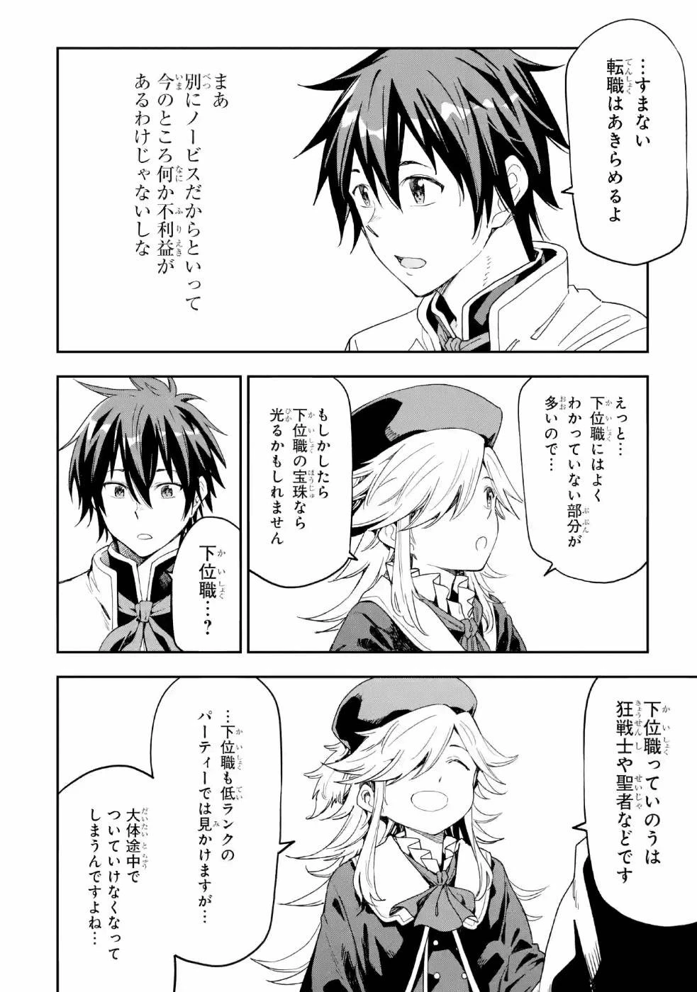 異世界賢者の転生無双 ～ゲームの知識で異世界最強～ 第9話 - 8