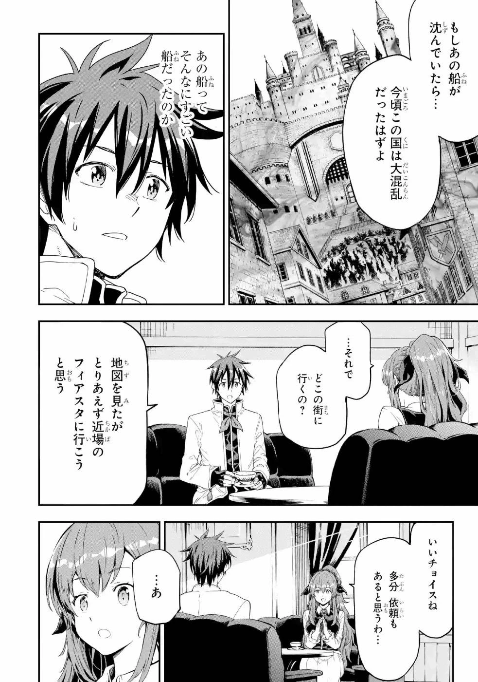 異世界賢者の転生無双 ～ゲームの知識で異世界最強～ 第9話 - 14