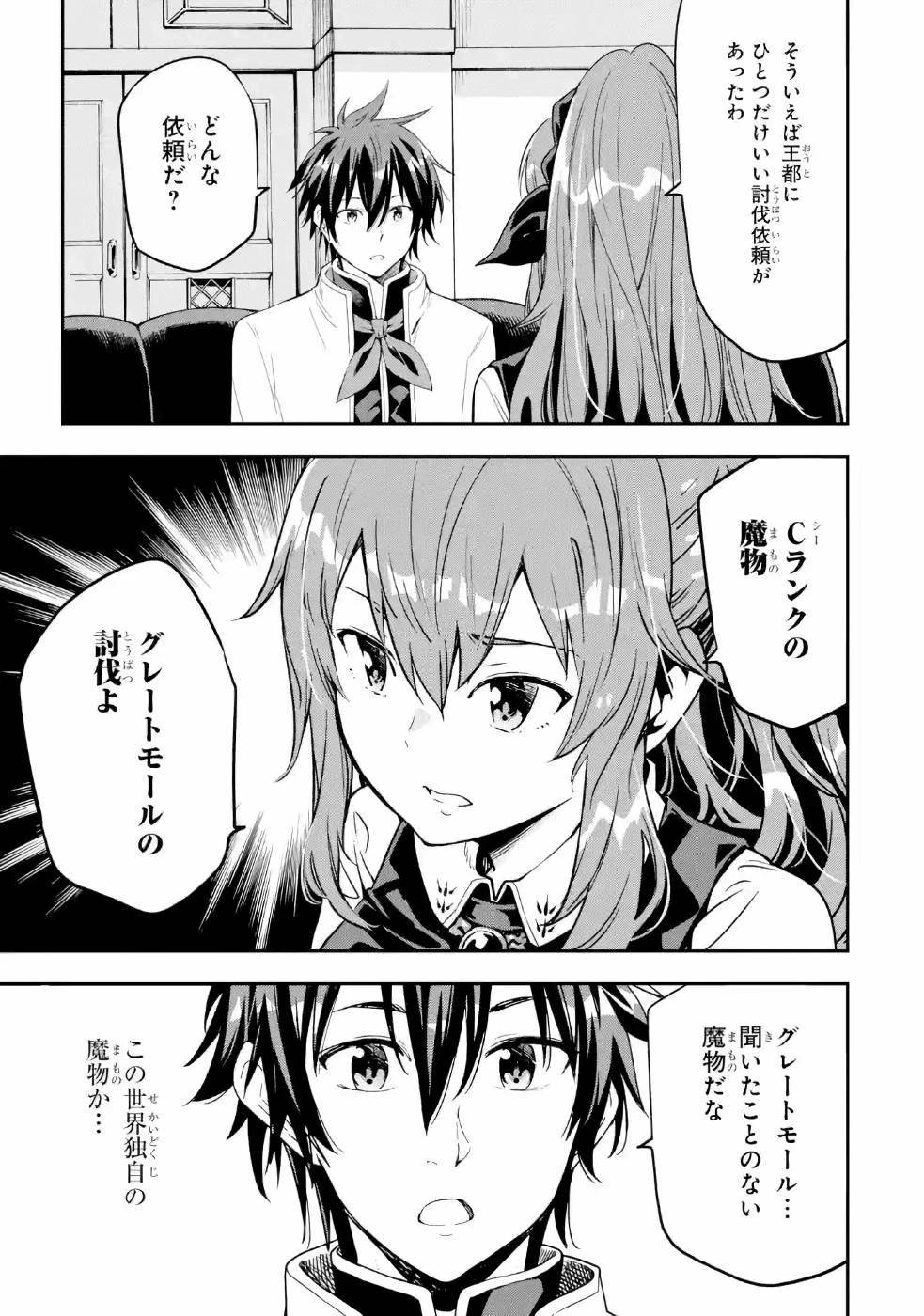 異世界賢者の転生無双 ～ゲームの知識で異世界最強～ 第9話 - 15