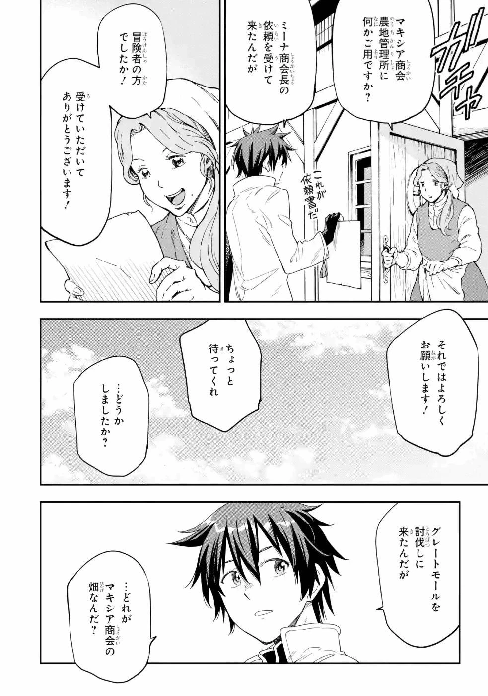 異世界賢者の転生無双 ～ゲームの知識で異世界最強～ 第9話 - 20