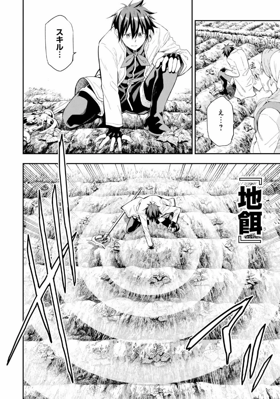 異世界賢者の転生無双 ～ゲームの知識で異世界最強～ 第9話 - 24