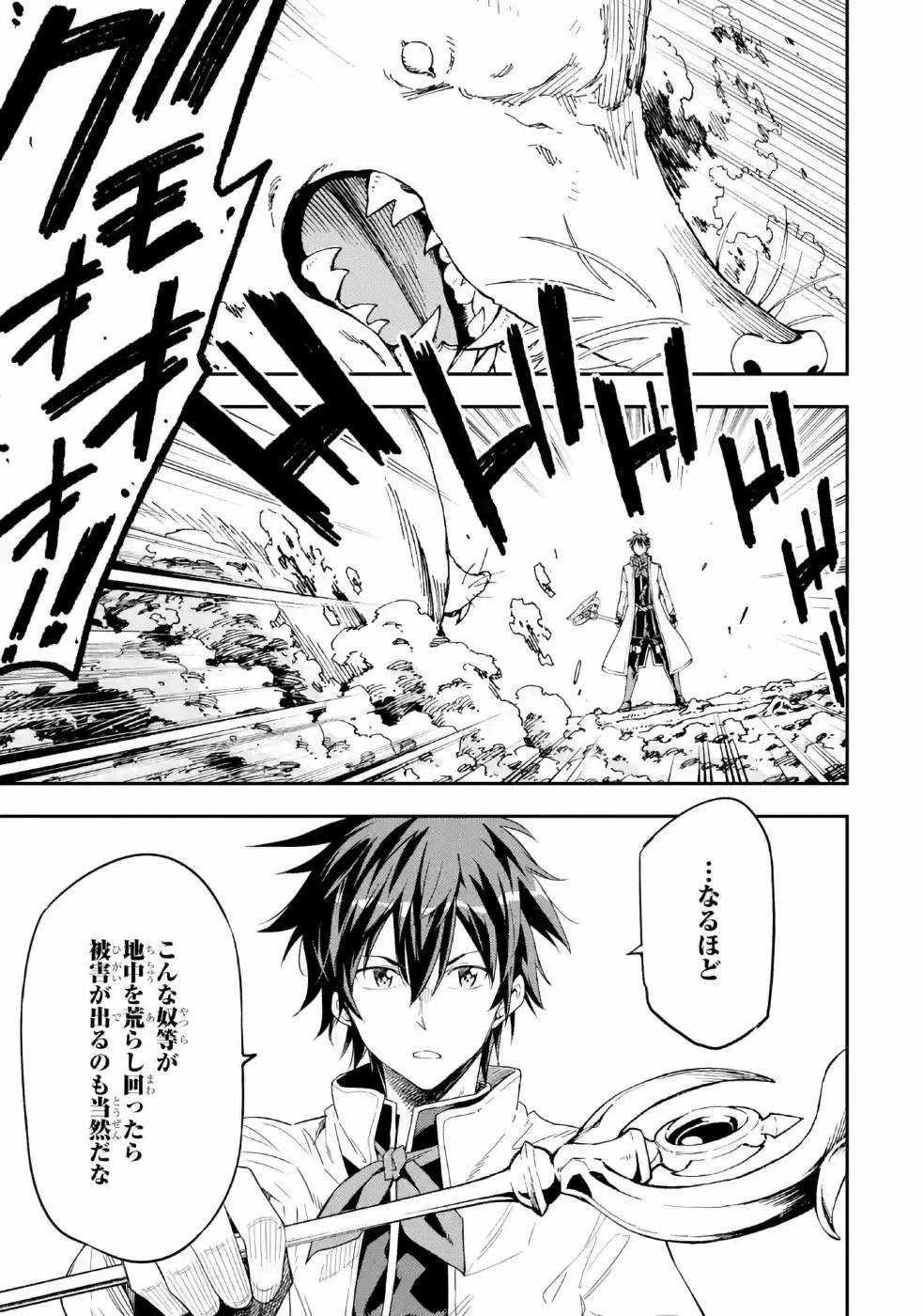 異世界賢者の転生無双 ～ゲームの知識で異世界最強～ 第9話 - 27