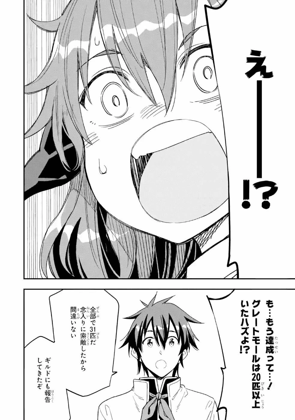 異世界賢者の転生無双 ～ゲームの知識で異世界最強～ 第9話 - 32