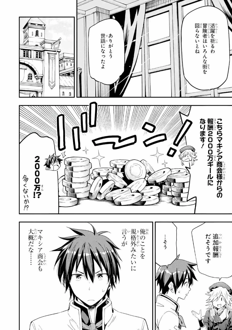 異世界賢者の転生無双 ～ゲームの知識で異世界最強～ 第9話 - 34