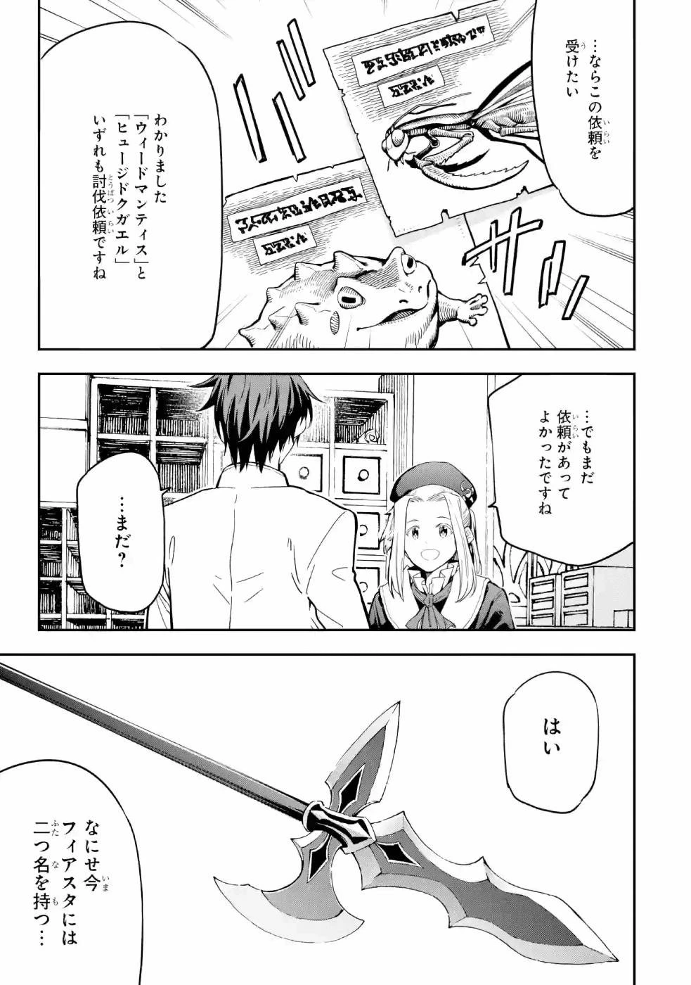 異世界賢者の転生無双 ～ゲームの知識で異世界最強～ 第9話 - 37