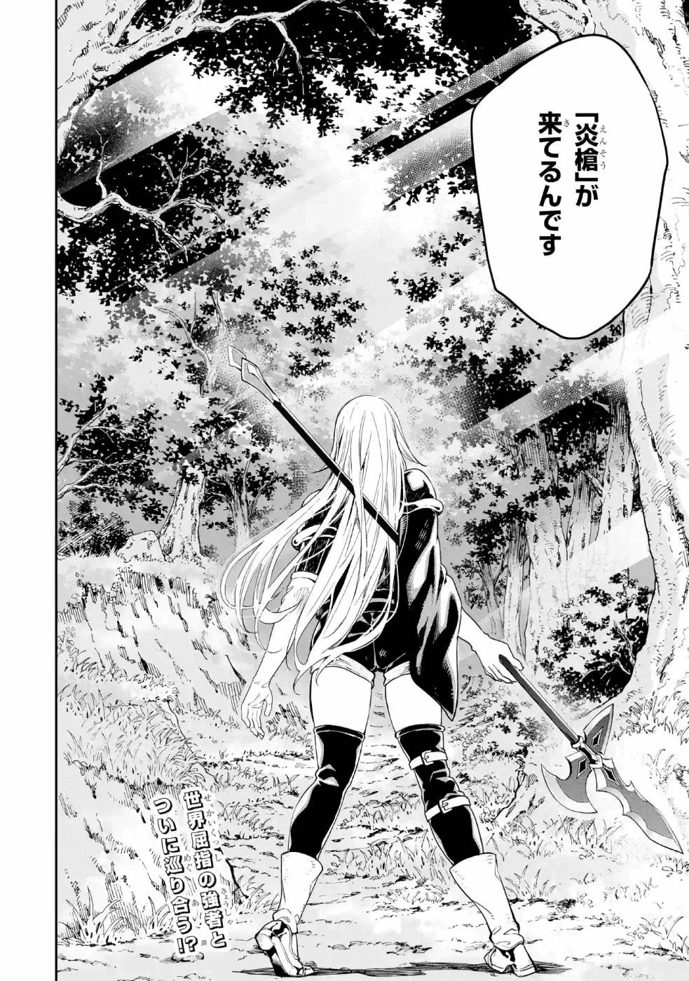 異世界賢者の転生無双 ～ゲームの知識で異世界最強～ 第9話 - 38