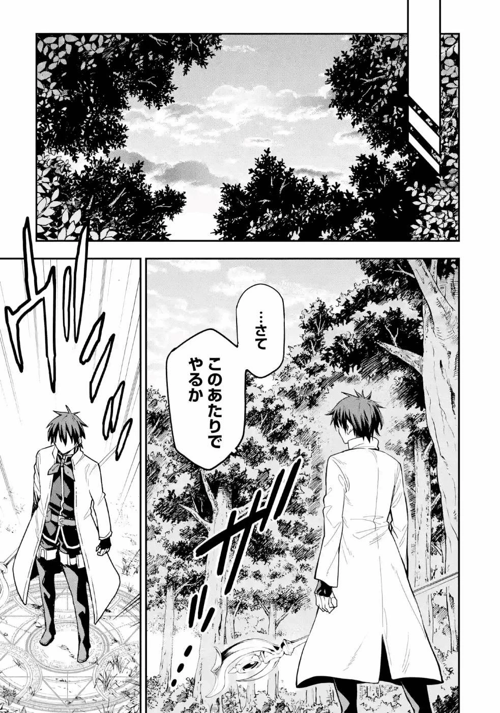 異世界賢者の転生無双 ～ゲームの知識で異世界最強～ 第10話 - 3