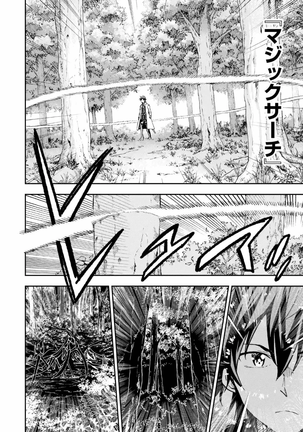 異世界賢者の転生無双 ～ゲームの知識で異世界最強～ 第10話 - 4