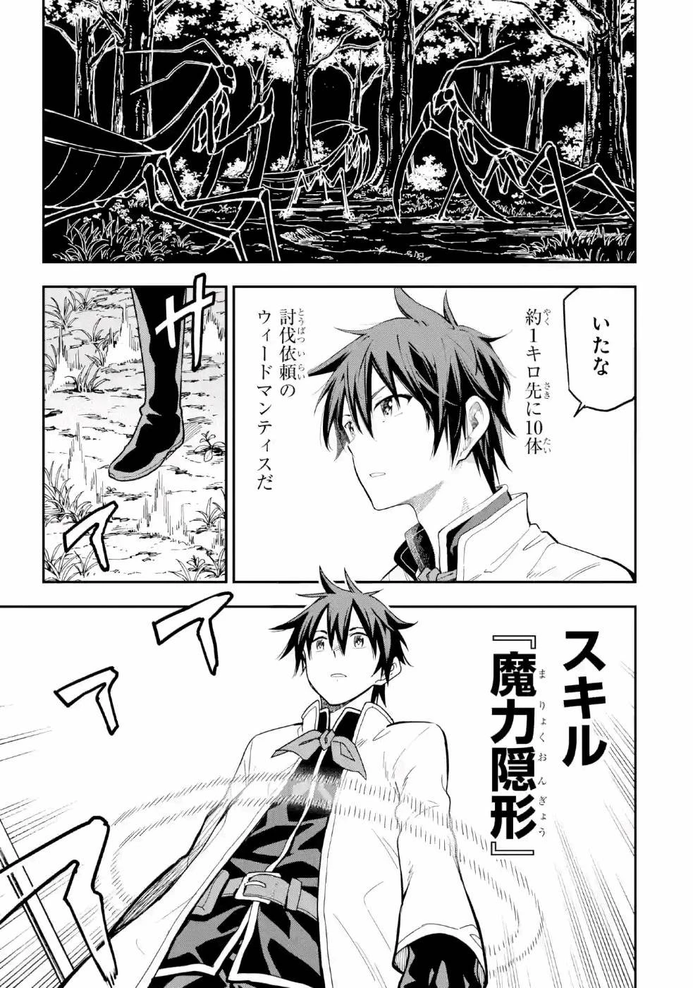 異世界賢者の転生無双 ～ゲームの知識で異世界最強～ 第10話 - 5