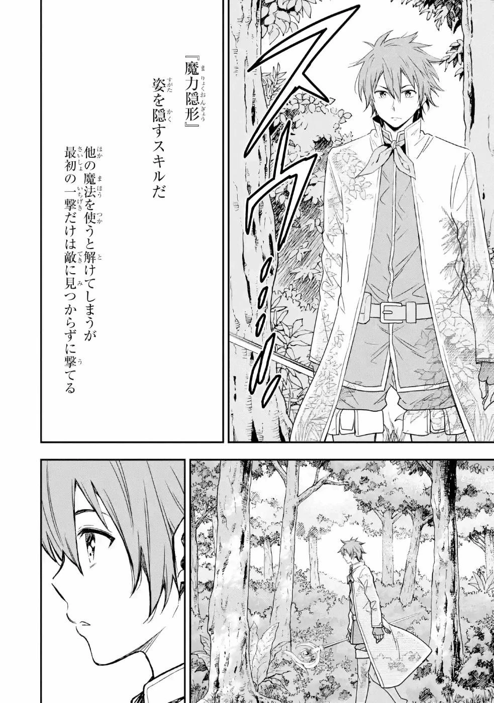 異世界賢者の転生無双 ～ゲームの知識で異世界最強～ 第10話 - 6