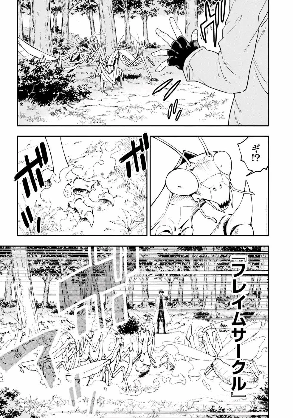 異世界賢者の転生無双 ～ゲームの知識で異世界最強～ 第10話 - 7