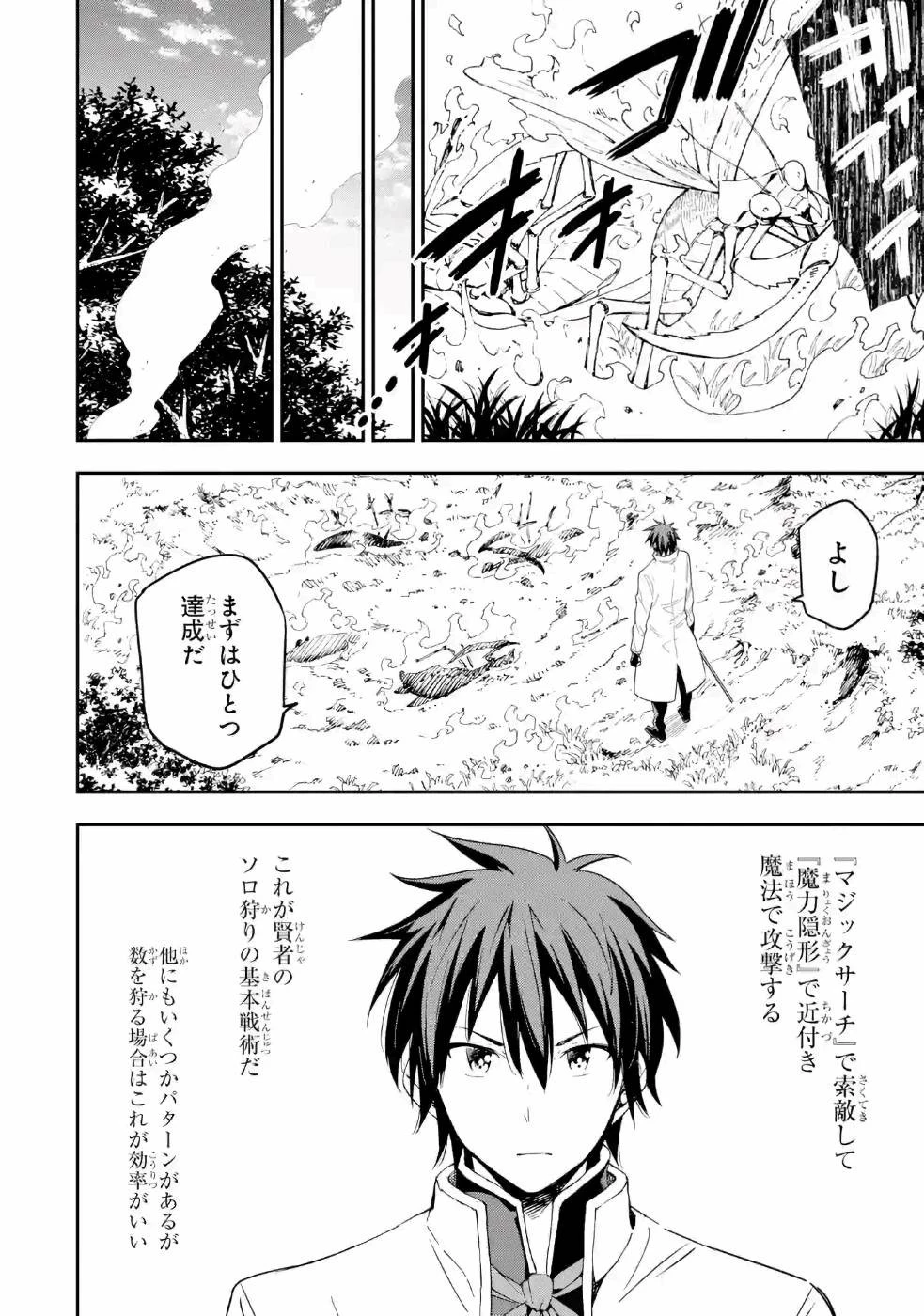 異世界賢者の転生無双 ～ゲームの知識で異世界最強～ 第10話 - 8