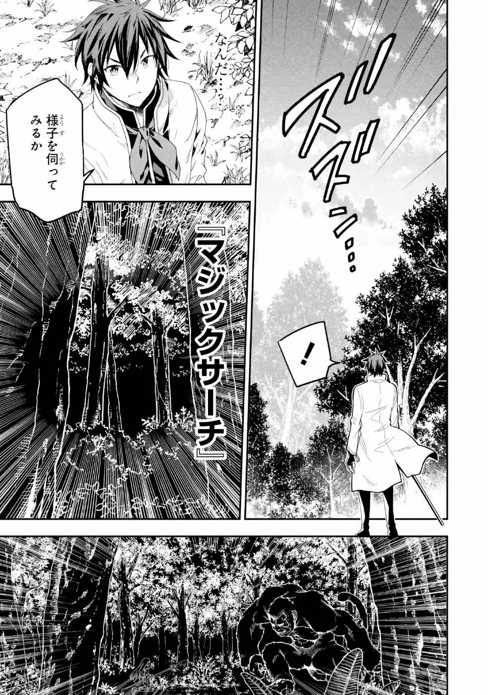 異世界賢者の転生無双 ～ゲームの知識で異世界最強～ 第10話 - 9