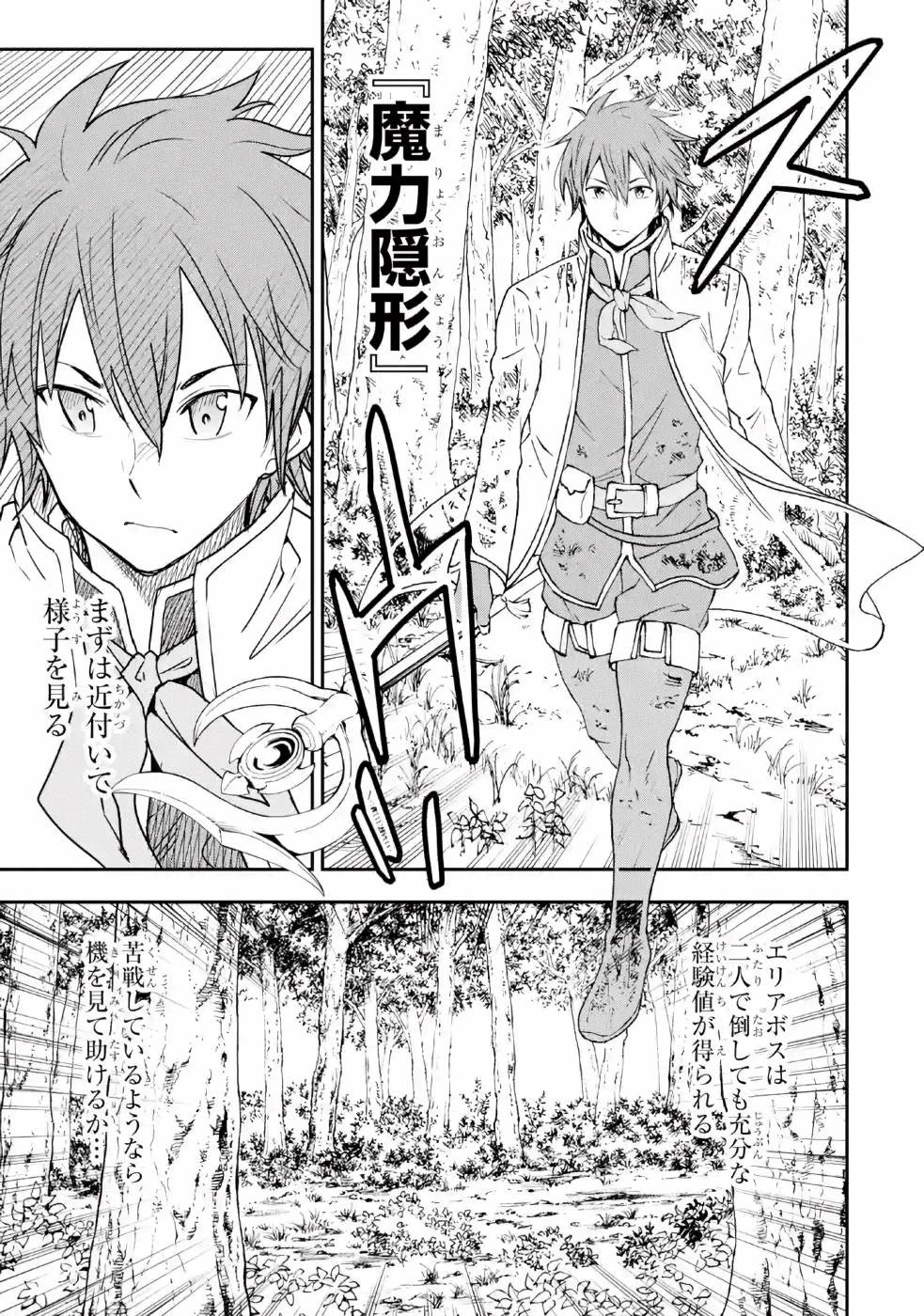 異世界賢者の転生無双 ～ゲームの知識で異世界最強～ 第10話 - 11