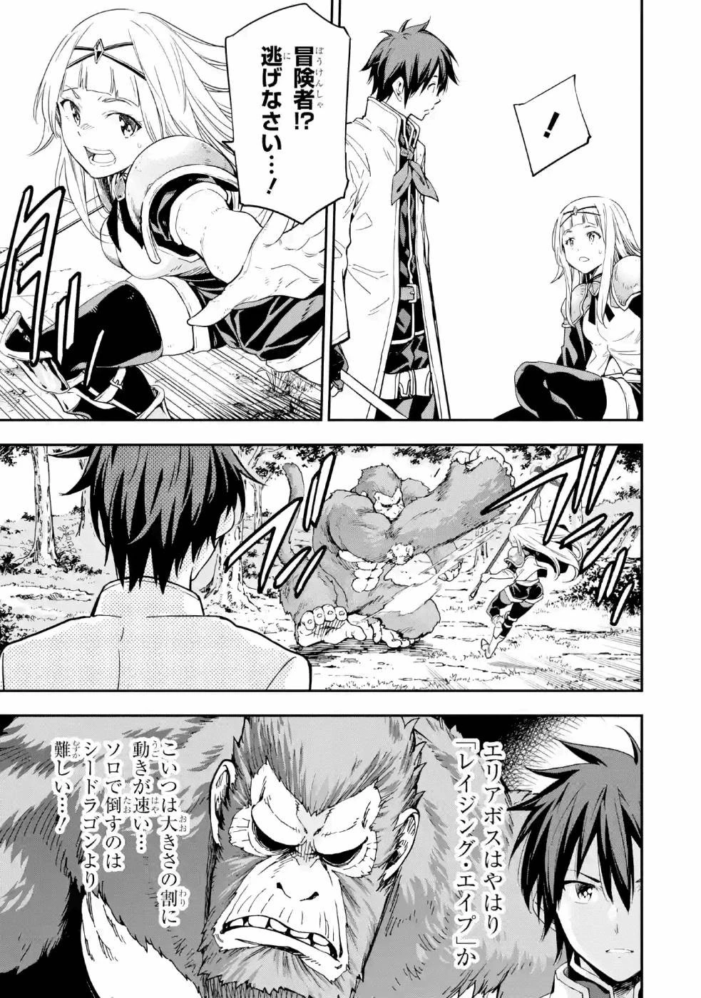 異世界賢者の転生無双 ～ゲームの知識で異世界最強～ 第10話 - 15