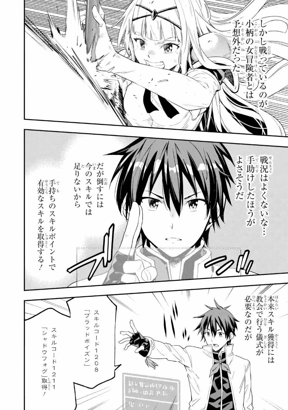 異世界賢者の転生無双 ～ゲームの知識で異世界最強～ 第10話 - 16