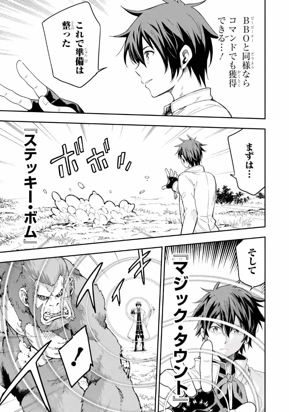 異世界賢者の転生無双 ～ゲームの知識で異世界最強～ 第10話 - 17