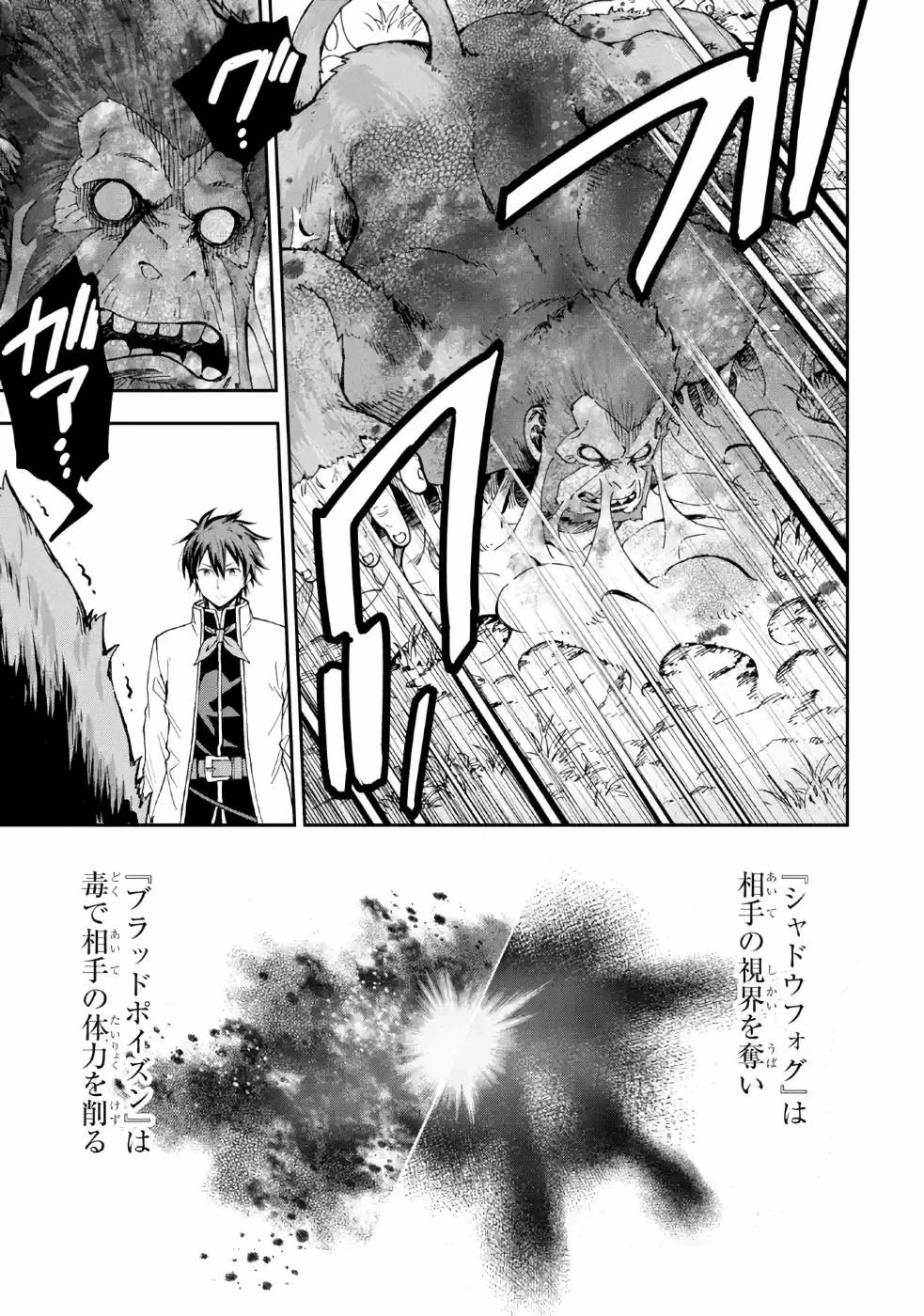 異世界賢者の転生無双 ～ゲームの知識で異世界最強～ 第10話 - 21