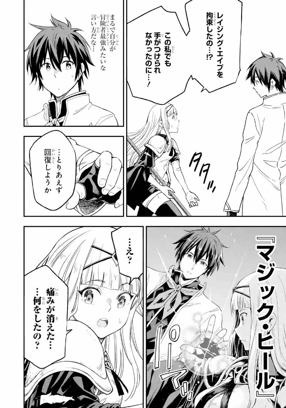 異世界賢者の転生無双 ～ゲームの知識で異世界最強～ 第10話 - 22