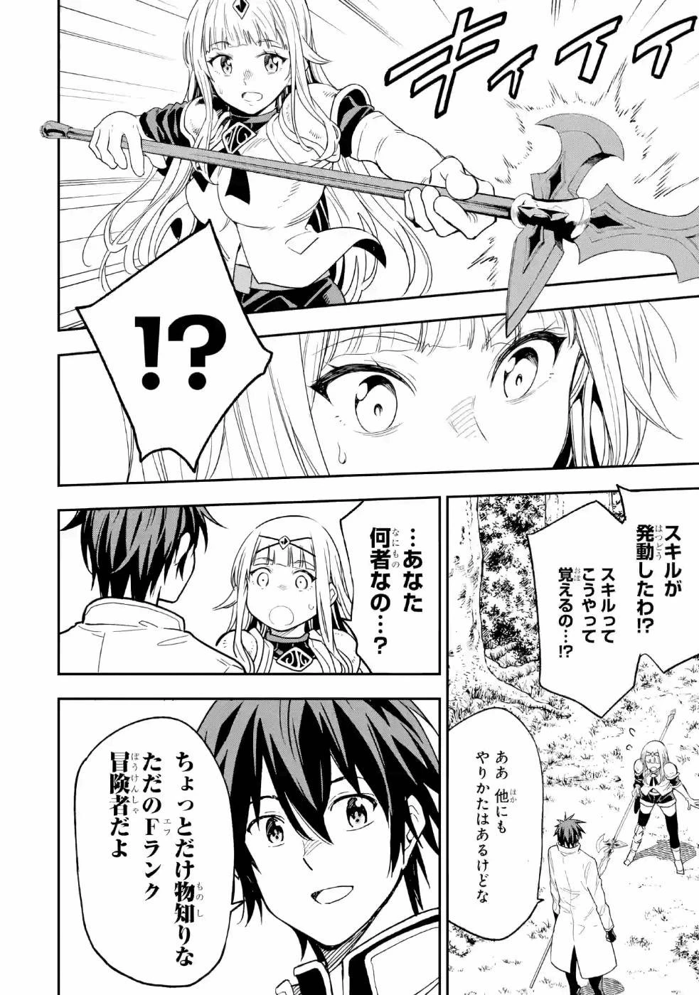 異世界賢者の転生無双 ～ゲームの知識で異世界最強～ 第10話 - 30