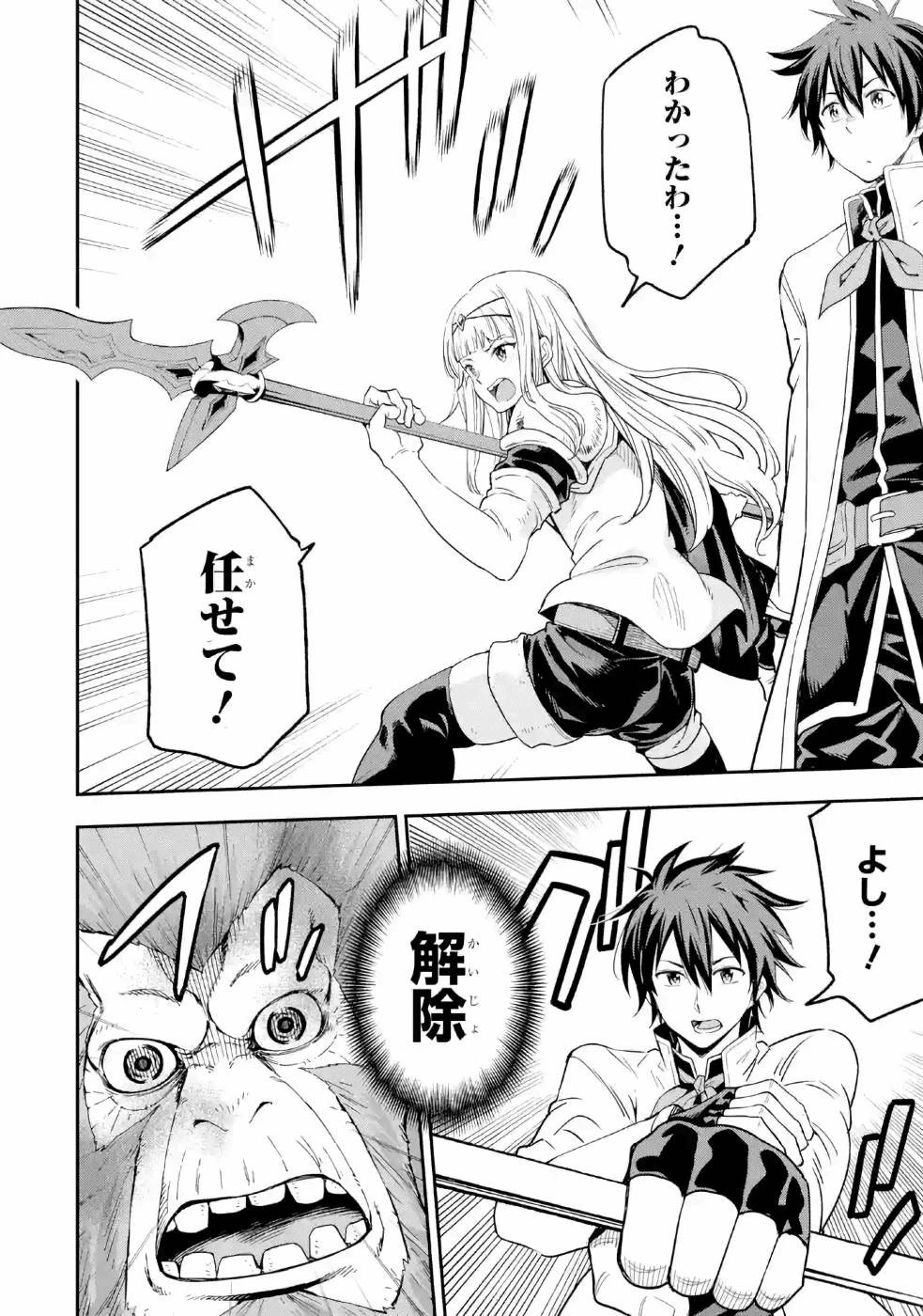 異世界賢者の転生無双 ～ゲームの知識で異世界最強～ 第10話 - 34