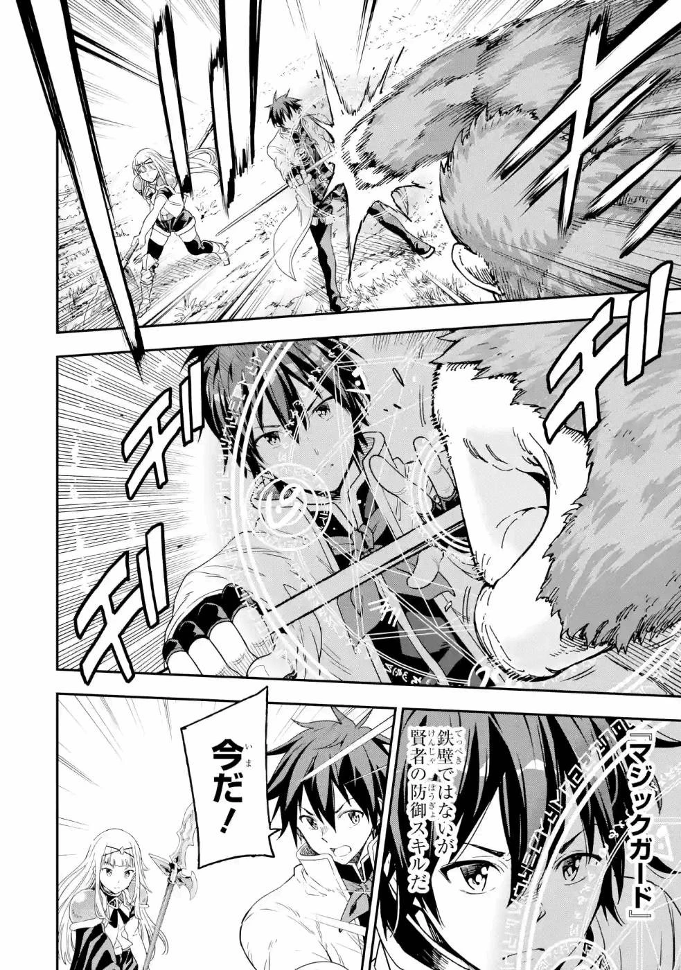 異世界賢者の転生無双 ～ゲームの知識で異世界最強～ 第10話 - 36