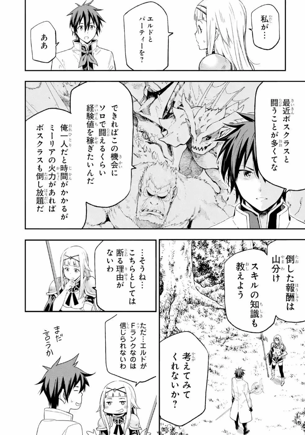 異世界賢者の転生無双 ～ゲームの知識で異世界最強～ 第10話 - 44