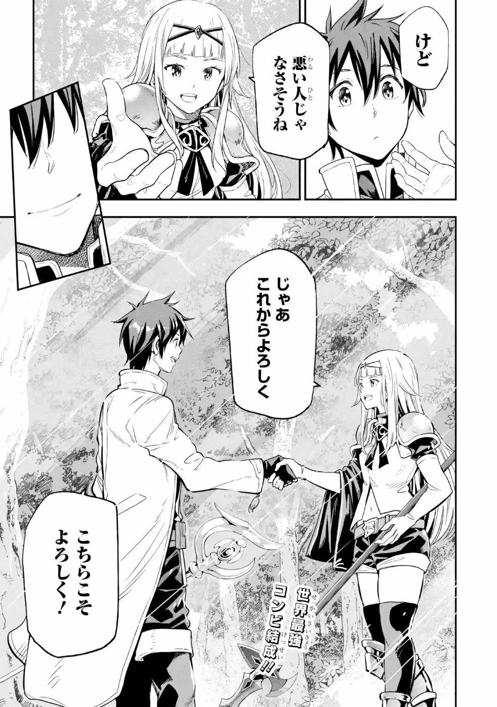 異世界賢者の転生無双 ～ゲームの知識で異世界最強～ 第10話 - 45