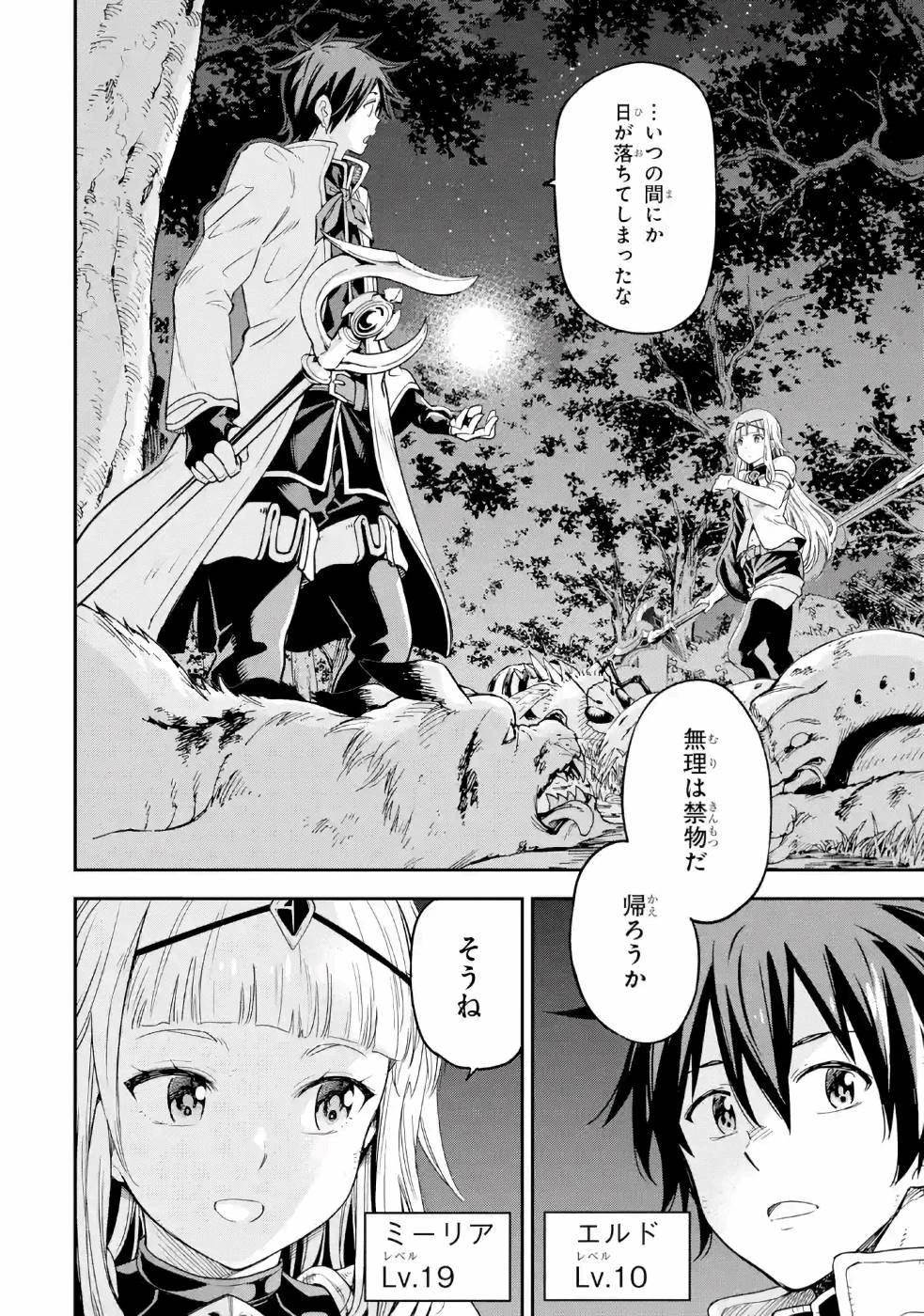 異世界賢者の転生無双 ～ゲームの知識で異世界最強～ 第11話 - 8