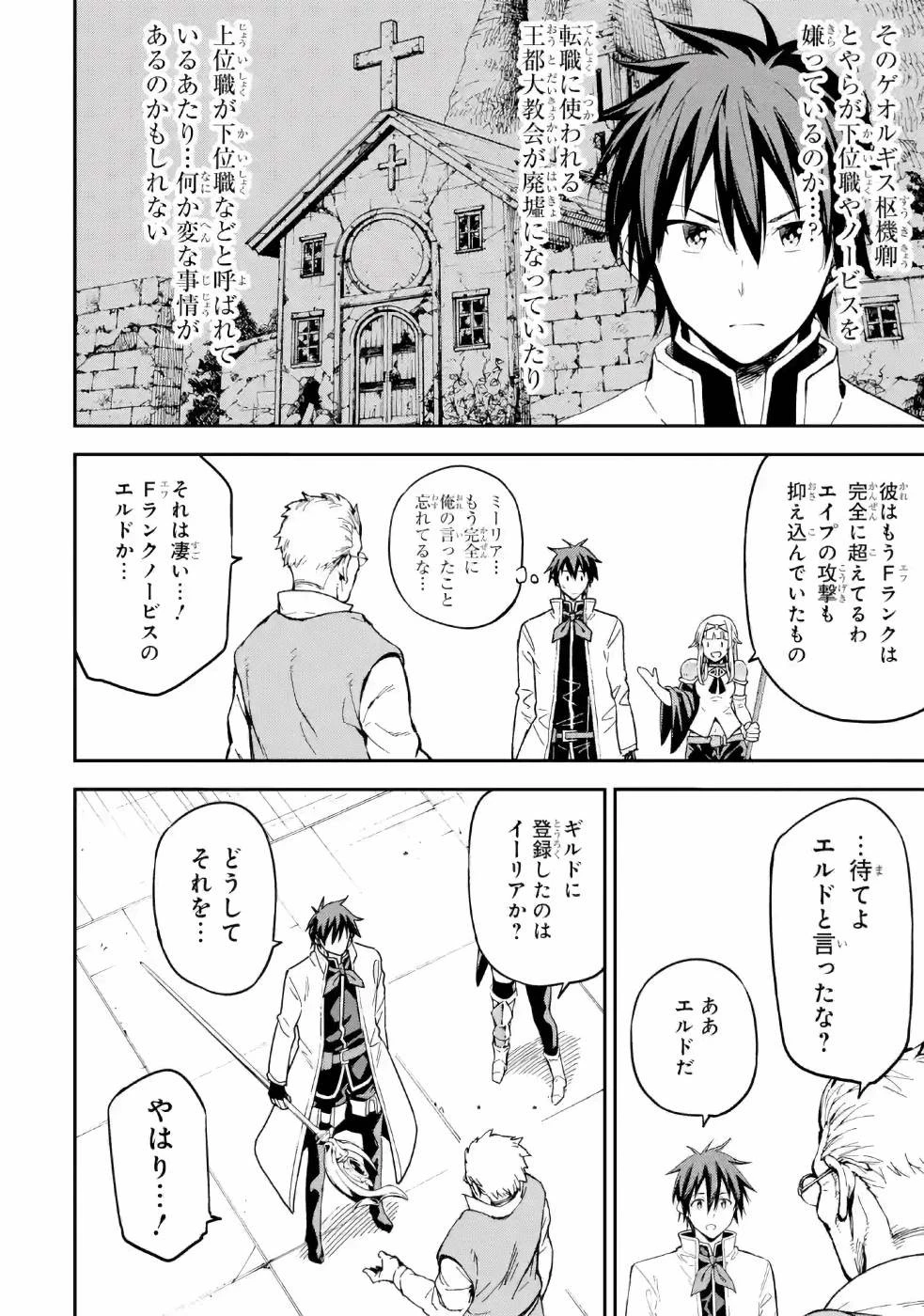 異世界賢者の転生無双 ～ゲームの知識で異世界最強～ 第11話 - 14