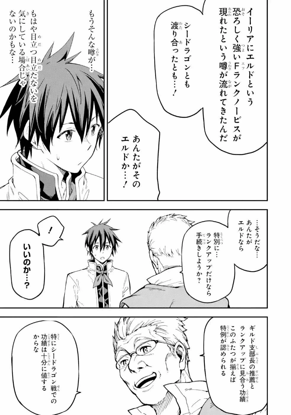 異世界賢者の転生無双 ～ゲームの知識で異世界最強～ 第11話 - 15