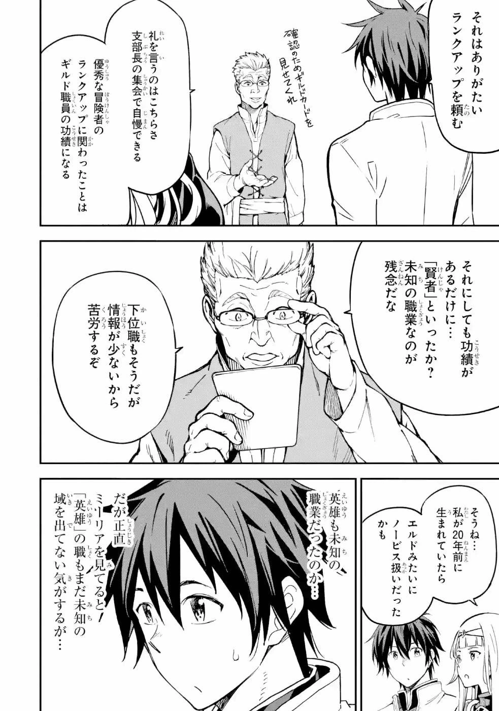 異世界賢者の転生無双 ～ゲームの知識で異世界最強～ 第11話 - 16