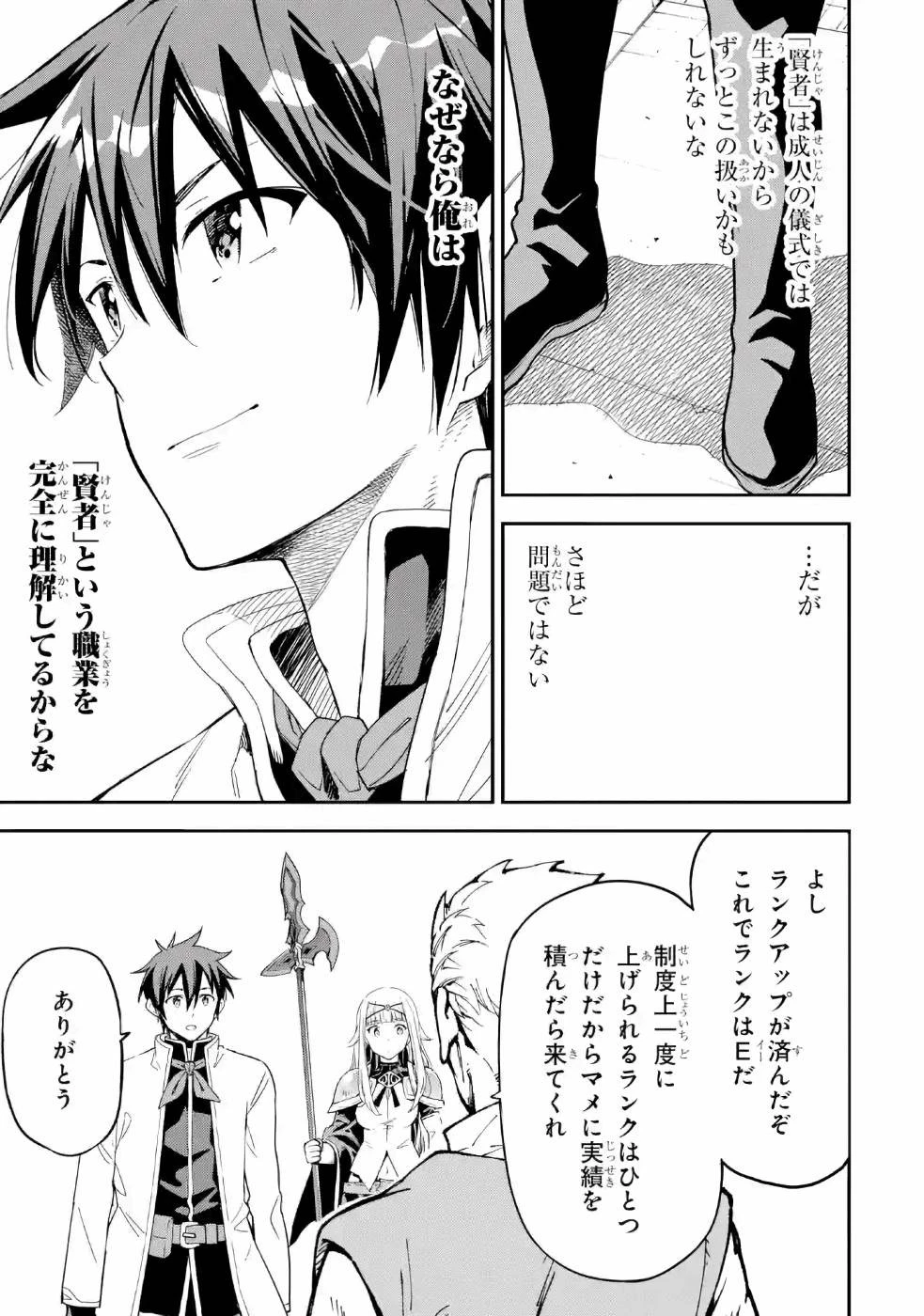 異世界賢者の転生無双 ～ゲームの知識で異世界最強～ 第11話 - 17